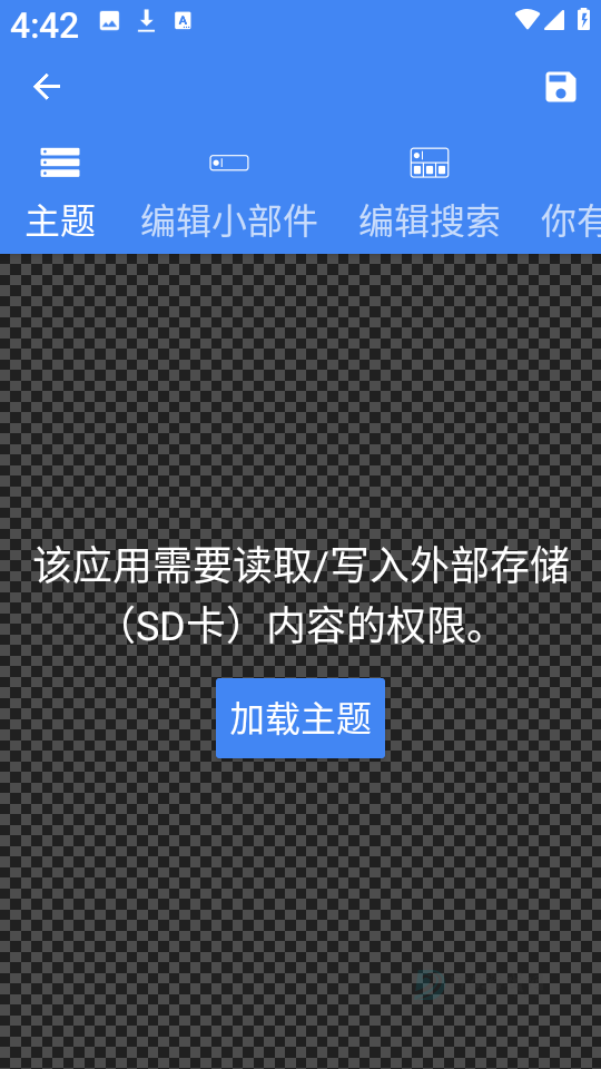 自定义搜索栏小部件