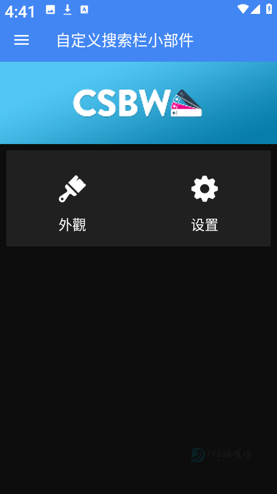 自定义搜索栏小部件