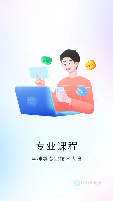 河南专技在线app官方版最新版