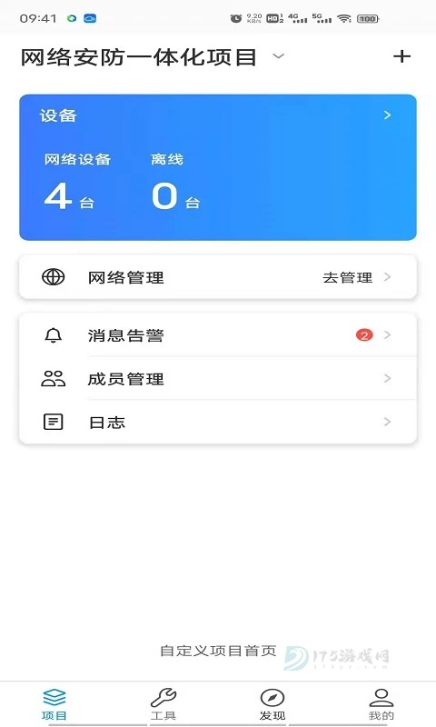 TPLink商云App