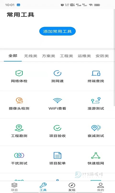 TPLink商云App