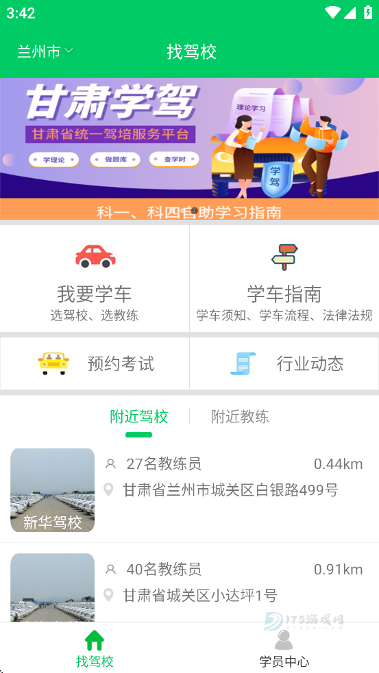 甘肃学驾app官方版正版