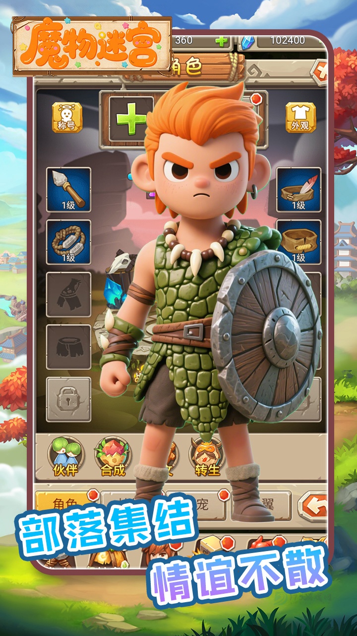 魔物迷宫0.1折版