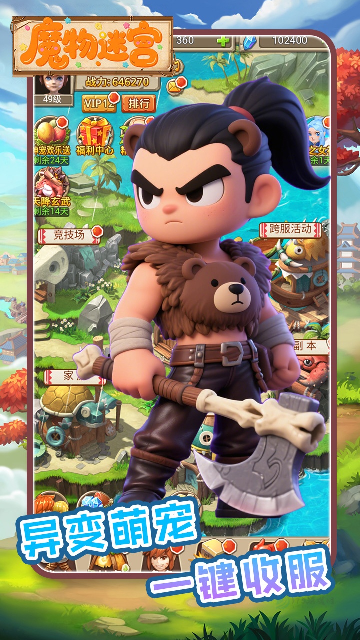 魔物迷宫0.1折版