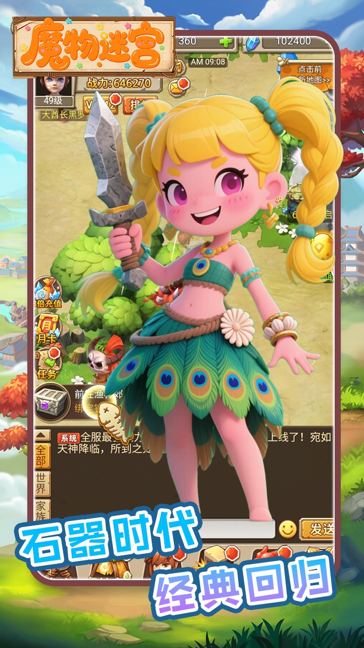 魔物迷宫0.1折版