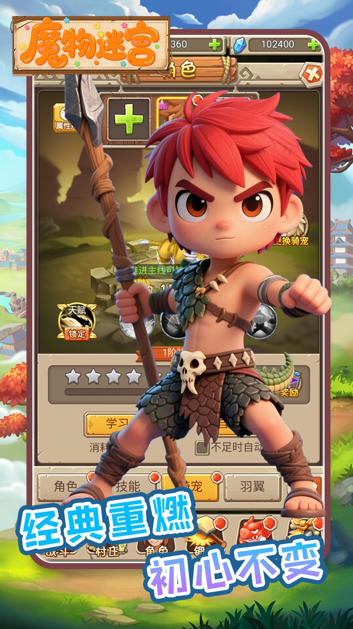 魔物迷宫0.1折版