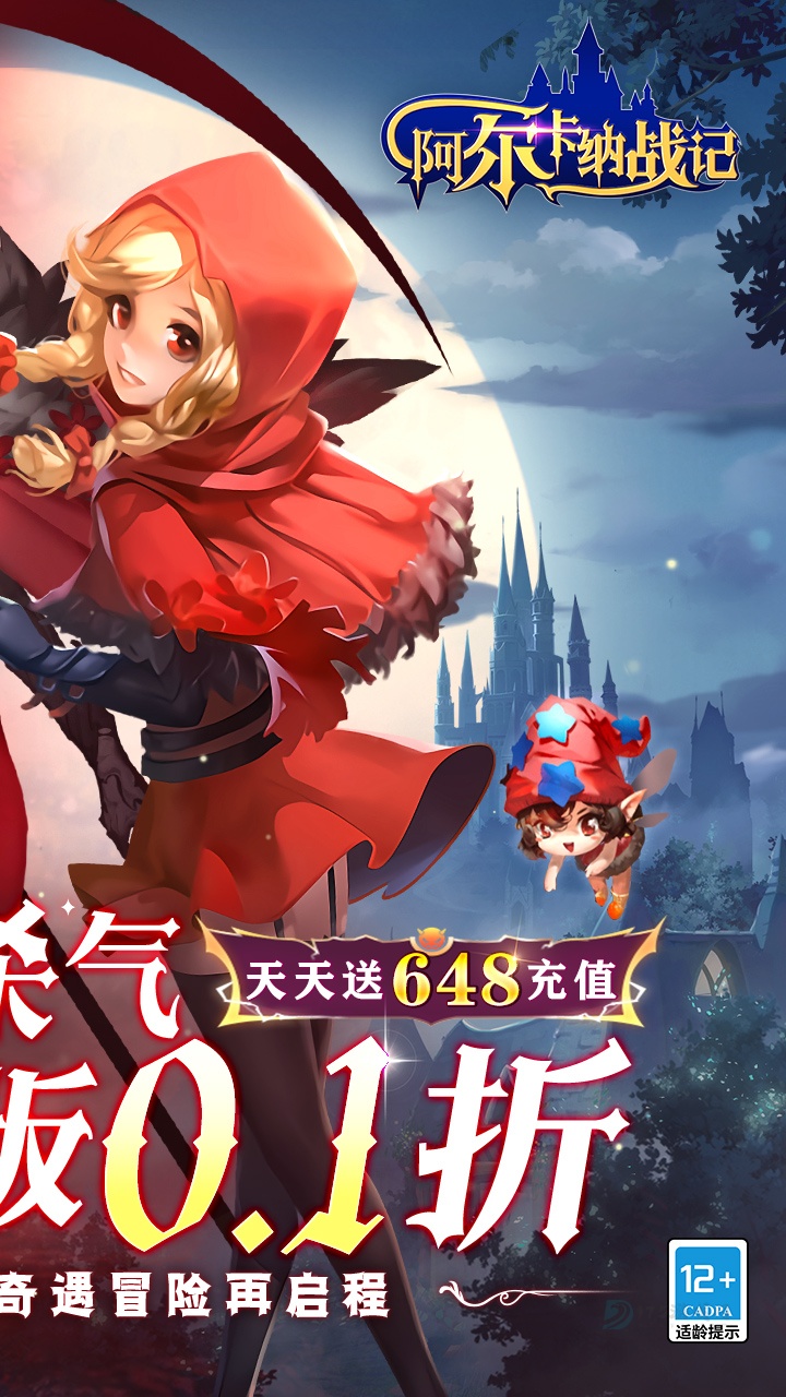 阿尔卡纳战记0.1折版