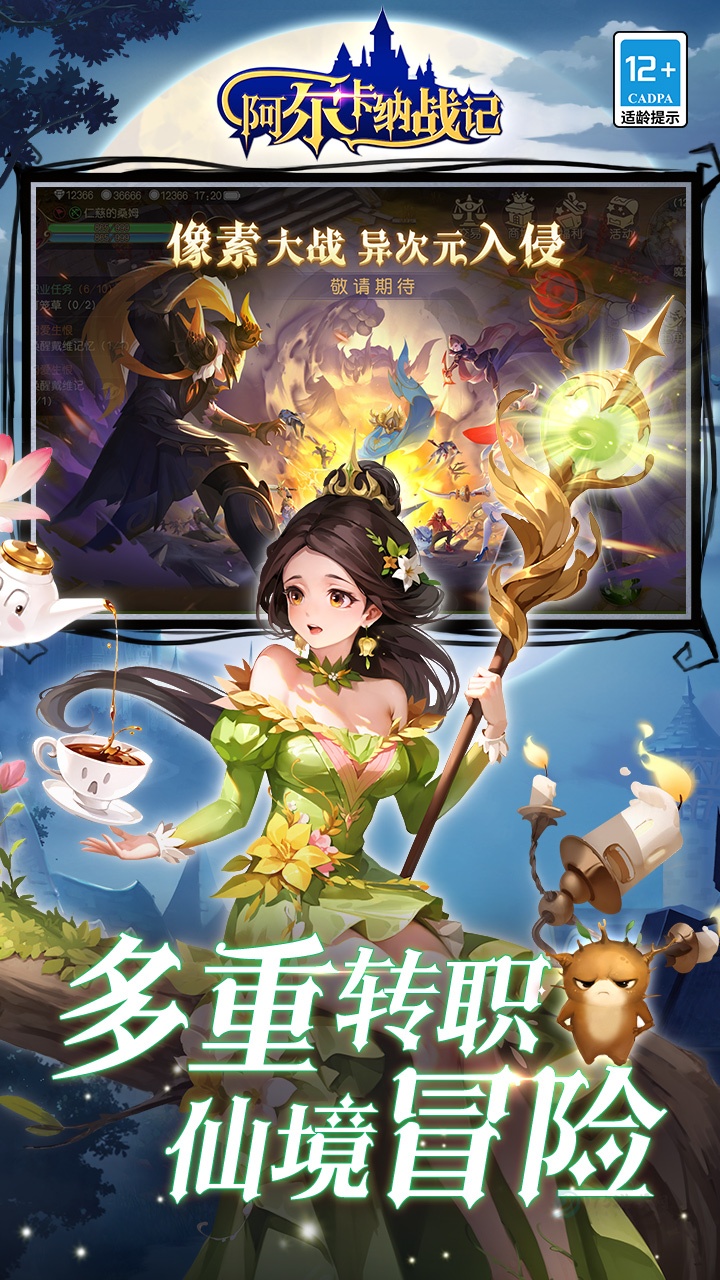 阿尔卡纳战记0.1折版