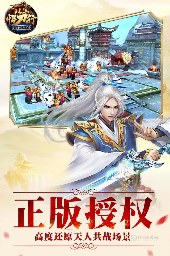 北凉悍刀行手游内部号版