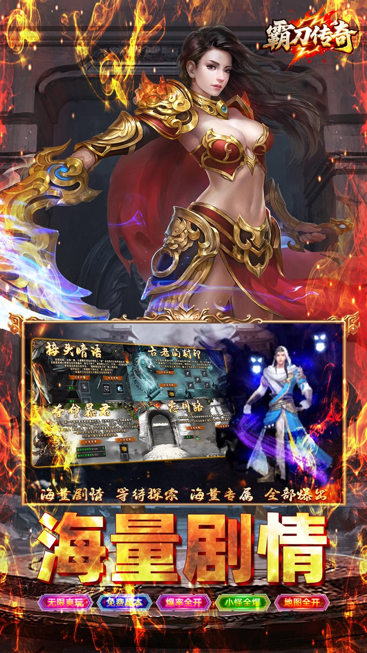 霸刀传奇内购版