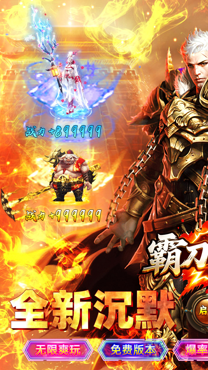 霸刀传奇内购版