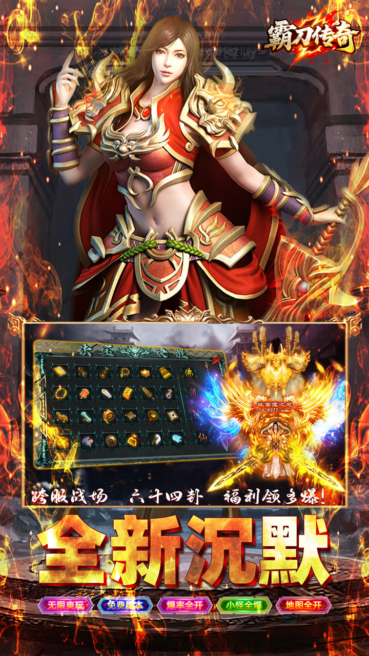 霸刀传奇内购版