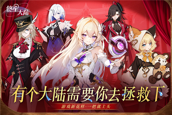 悠星大陆TapTap版