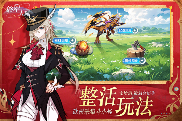 悠星大陆TapTap版