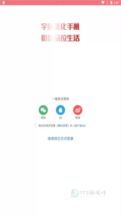 字体美化大师_摄影美化_第8张_175游戏网 字体美化大师_https://m.175yx.com_摄影美化_第8张