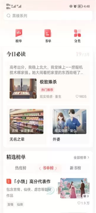 知乎盐言故事_书籍阅读_第1张_175游戏网 知乎盐言故事_https://m.175yx.com_书籍阅读_第1张