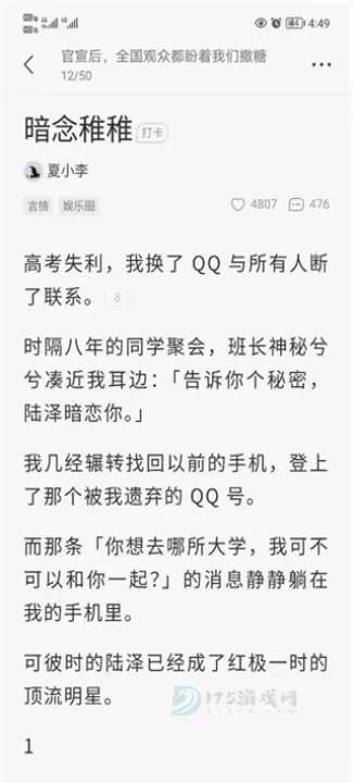 知乎盐言故事_书籍阅读_第4张_175游戏网 知乎盐言故事_https://m.175yx.com_书籍阅读_第4张