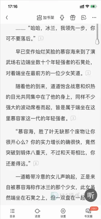 qq阅读_书籍阅读_第5张_175游戏网 qq阅读_https://m.175yx.com_书籍阅读_第5张
