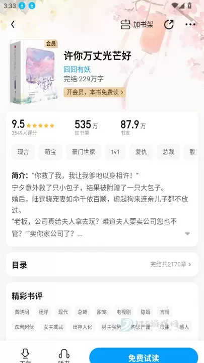qq阅读_书籍阅读_第8张_175游戏网 qq阅读_https://m.175yx.com_书籍阅读_第8张