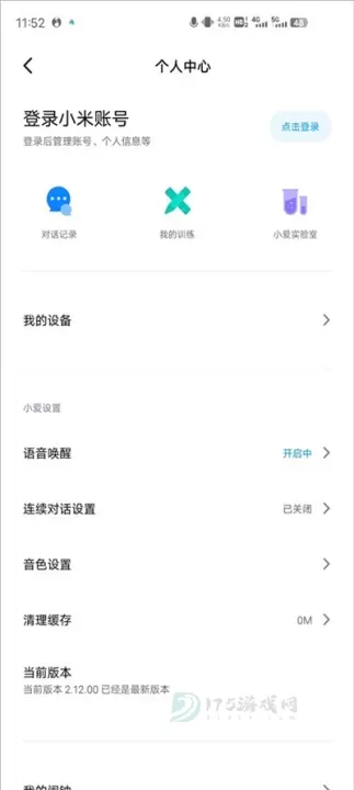 小爱语音_系统安全_第4张_175游戏网 小爱语音_https://m.175yx.com_系统安全_第4张