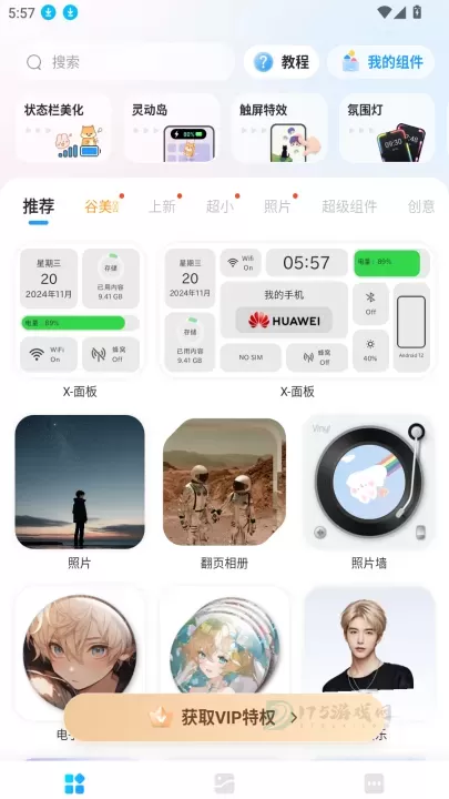 iScreen桌面小组件_摄影美化_第2张_175游戏网 iScreen桌面小组件_https://m.175yx.com_摄影美化_第2张
