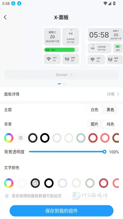 iScreen桌面小组件_摄影美化_第3张_175游戏网 iScreen桌面小组件_https://m.175yx.com_摄影美化_第3张