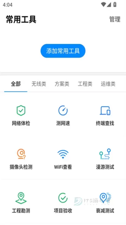 TPLink商云App_系统安全_第3张_175游戏网 TPLink商云App_https://m.175yx.com_系统安全_第3张
