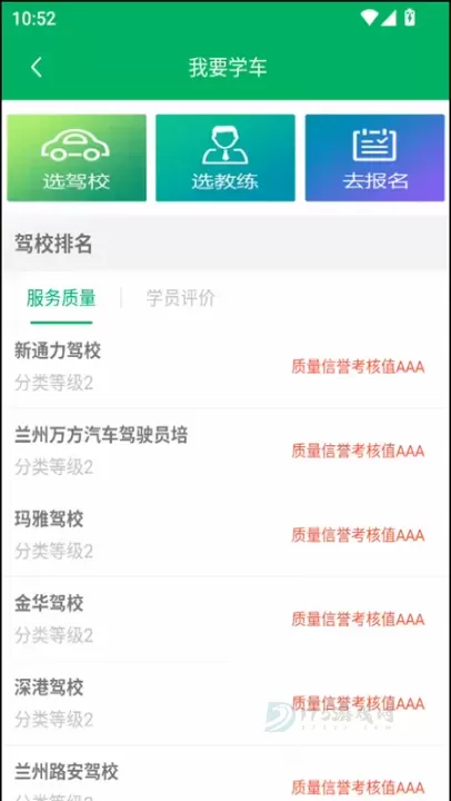 甘肃学驾app官方版正版_生活学习_第2张_175游戏网 甘肃学驾app官方版正版_https://m.175yx.com_生活学习_第2张