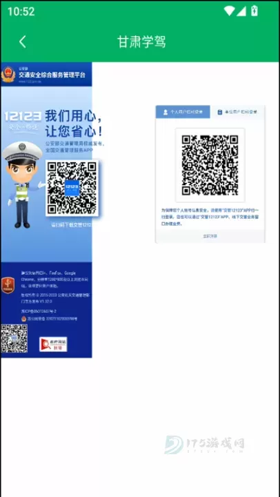 甘肃学驾app官方版正版_生活学习_第4张_175游戏网 甘肃学驾app官方版正版_https://m.175yx.com_生活学习_第4张