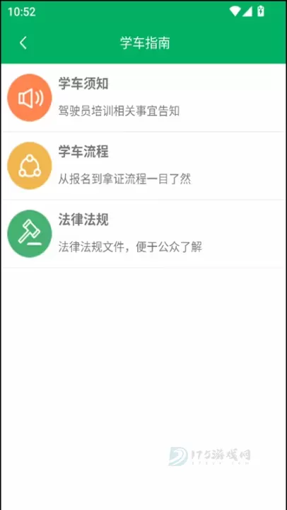 甘肃学驾app官方版正版_生活学习_第3张_175游戏网 甘肃学驾app官方版正版_https://m.175yx.com_生活学习_第3张