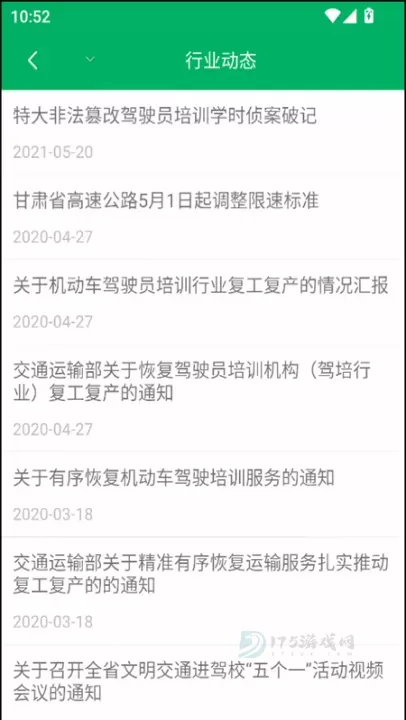 甘肃学驾app官方版正版_生活学习_第5张_175游戏网 甘肃学驾app官方版正版_https://m.175yx.com_生活学习_第5张