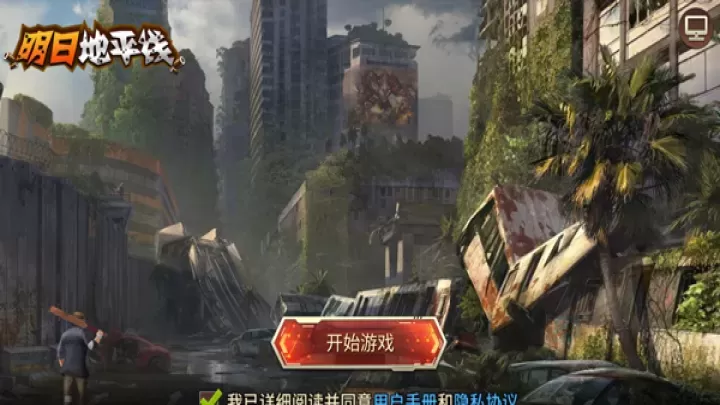 明日地平线手游_策略塔防_第1张_175游戏网 明日地平线手游_https://m.175yx.com_策略塔防_第1张