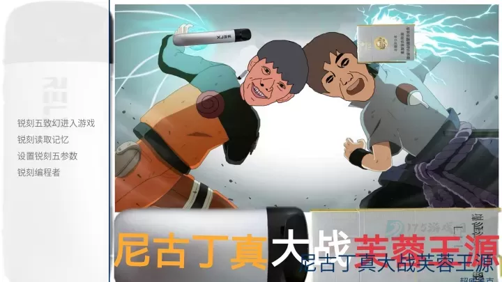 尼古丁真大战芙蓉王源最新版_角色扮演_第1张_175游戏网 尼古丁真大战芙蓉王源最新版_https://m.175yx.com_角色扮演_第1张