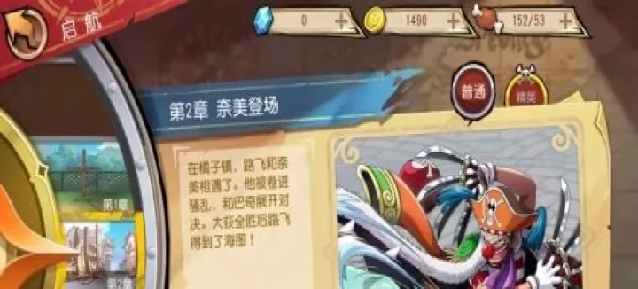 航海王启航_卡牌对战_第6张_175游戏网 航海王启航_https://m.175yx.com_卡牌对战_第6张