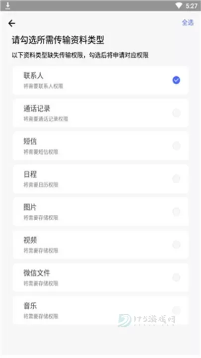 腾讯闪电换机_系统安全_第2张_175游戏网 腾讯闪电换机_https://m.175yx.com_系统安全_第2张