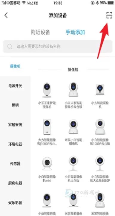 米家监控摄像头_系统安全_第8张_175游戏网 米家监控摄像头_https://m.175yx.com_系统安全_第8张