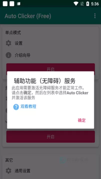 Auto Clicker自动点击器_系统安全_第1张_175游戏网 Auto Clicker自动点击器_https://m.175yx.com_系统安全_第1张