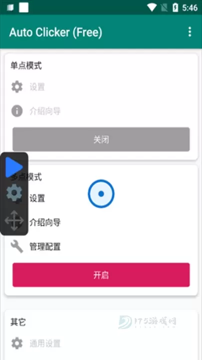 Auto Clicker自动点击器_系统安全_第5张_175游戏网 Auto Clicker自动点击器_https://m.175yx.com_系统安全_第5张