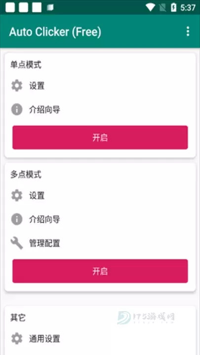 Auto Clicker自动点击器_系统安全_第4张_175游戏网 Auto Clicker自动点击器_https://m.175yx.com_系统安全_第4张