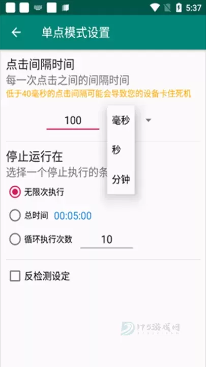 Auto Clicker自动点击器_系统安全_第6张_175游戏网 Auto Clicker自动点击器_https://m.175yx.com_系统安全_第6张