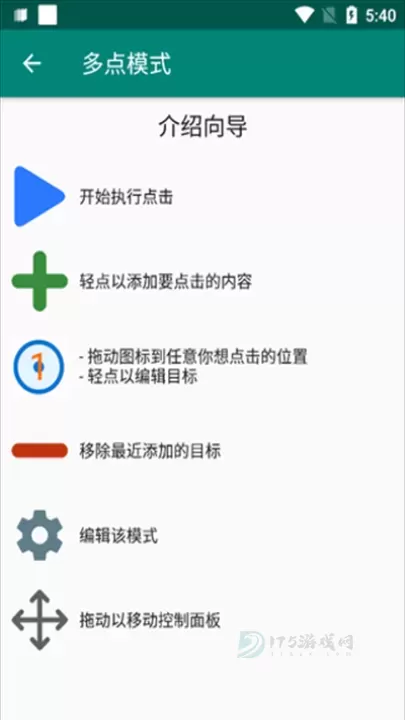 Auto Clicker自动点击器_系统安全_第7张_175游戏网 Auto Clicker自动点击器_https://m.175yx.com_系统安全_第7张