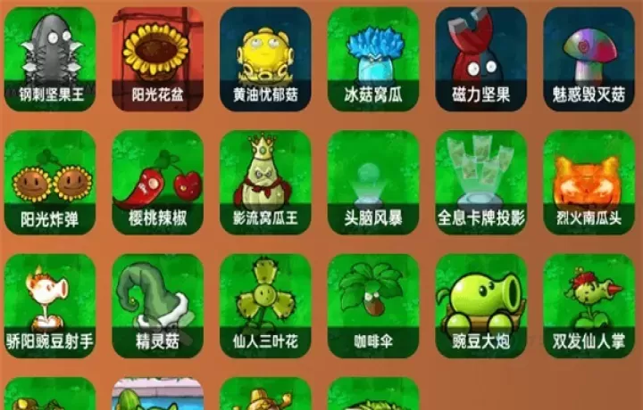 植物大战僵尸杂交版v3.9_策略塔防_第2张_175游戏网 植物大战僵尸杂交版v3.9_https://m.175yx.com_策略塔防_第2张