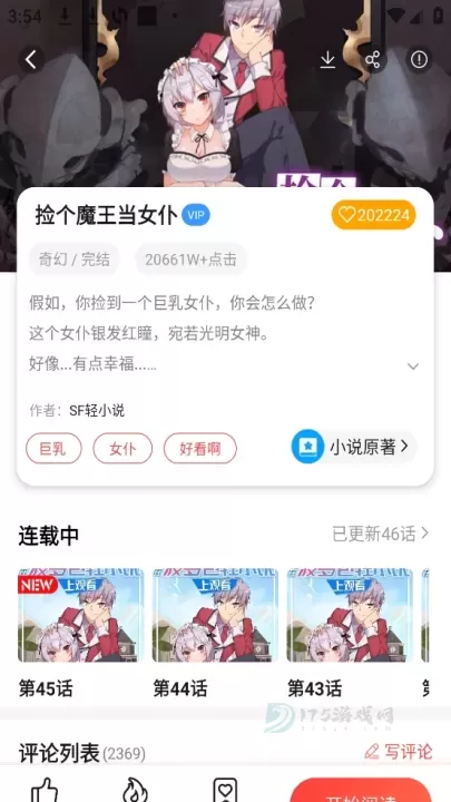 菠萝包漫画最新版_书籍阅读_第2张_175游戏网 菠萝包漫画最新版_https://m.175yx.com_书籍阅读_第2张