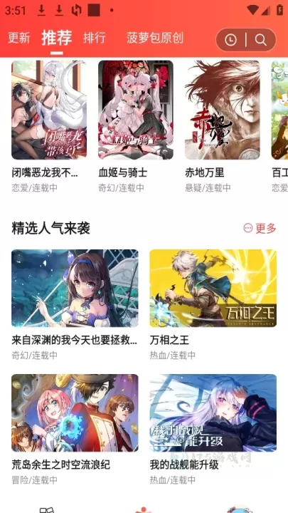 菠萝包漫画最新版_书籍阅读_第4张_175游戏网 菠萝包漫画最新版_https://m.175yx.com_书籍阅读_第4张