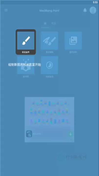 MediBang Paint_https://m.175yx.com_摄影美化_第1张