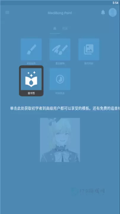 MediBang Paint_https://m.175yx.com_摄影美化_第2张