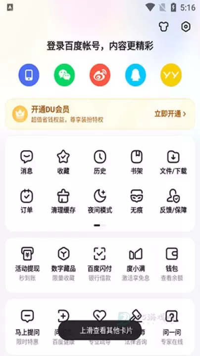度娘app_生活学习_第4张_175游戏网 度娘app_https://m.175yx.com_生活学习_第4张