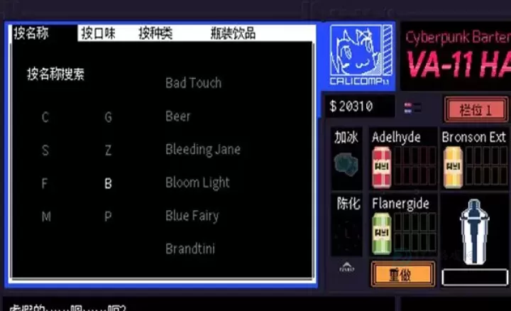 赛博朋克酒保行动_角色扮演_第8张_175游戏网 赛博朋克酒保行动_https://m.175yx.com_角色扮演_第8张