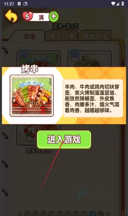 幸福小厨师官方版_模拟经营_第10张_175游戏网 幸福小厨师官方版_https://m.175yx.com_模拟经营_第10张