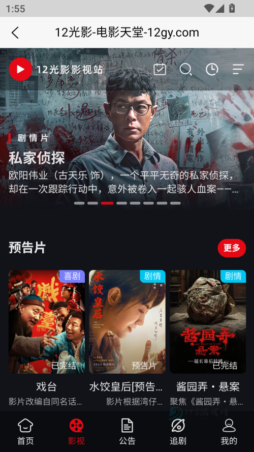 12光影官方版app